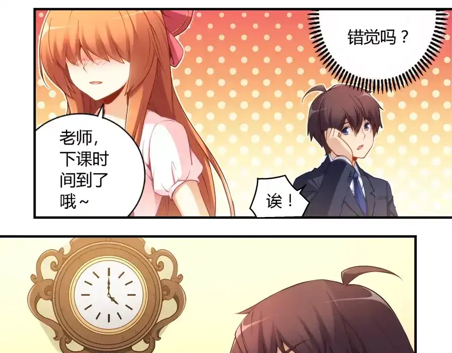 《我是高富帅》第46话 第5页
