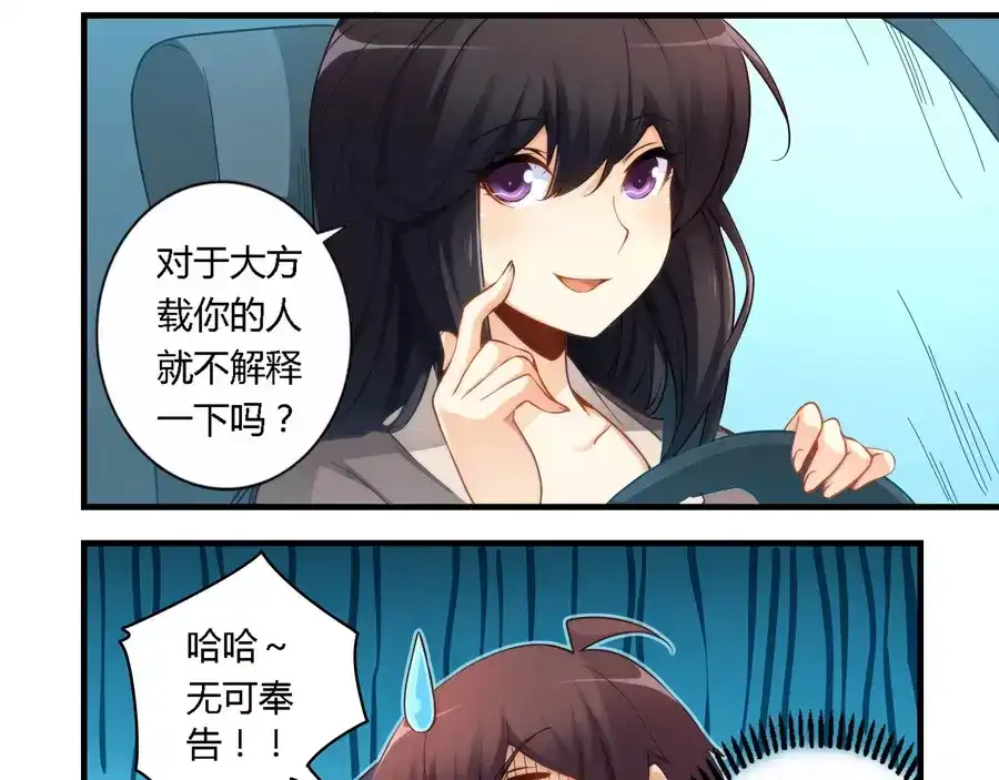 《我是高富帅》第46话 第22页