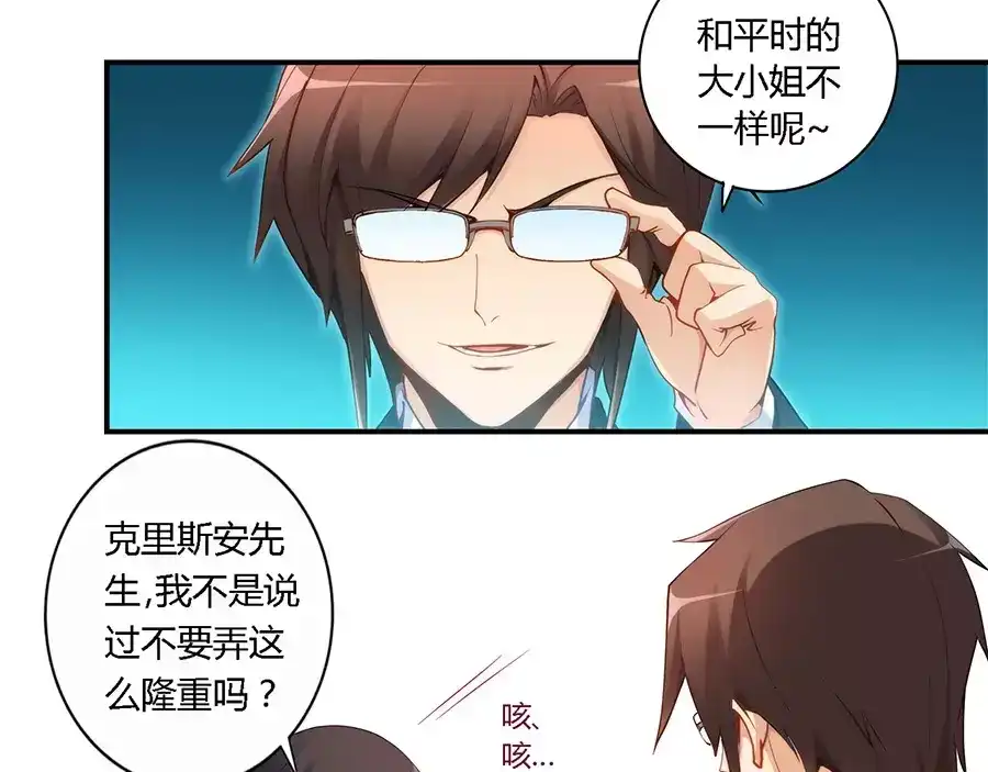 《我是高富帅》第47话 第14页