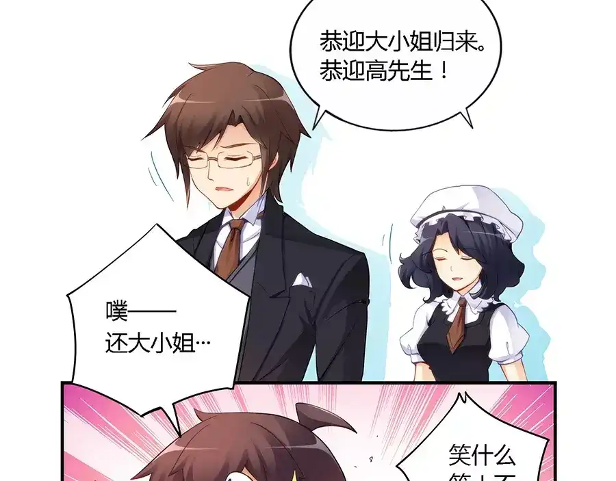 《我是高富帅》第47话 第12页