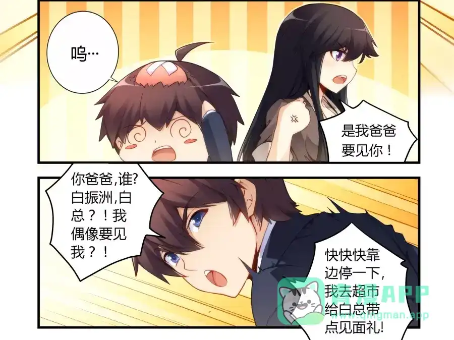 《我是高富帅》第47话 第6页