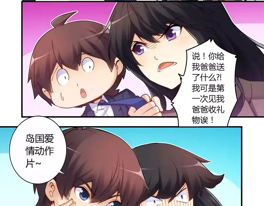 《我是高富帅》第47话 第30页