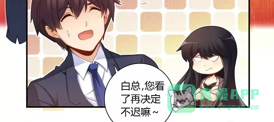 《我是高富帅》第47话 第26页