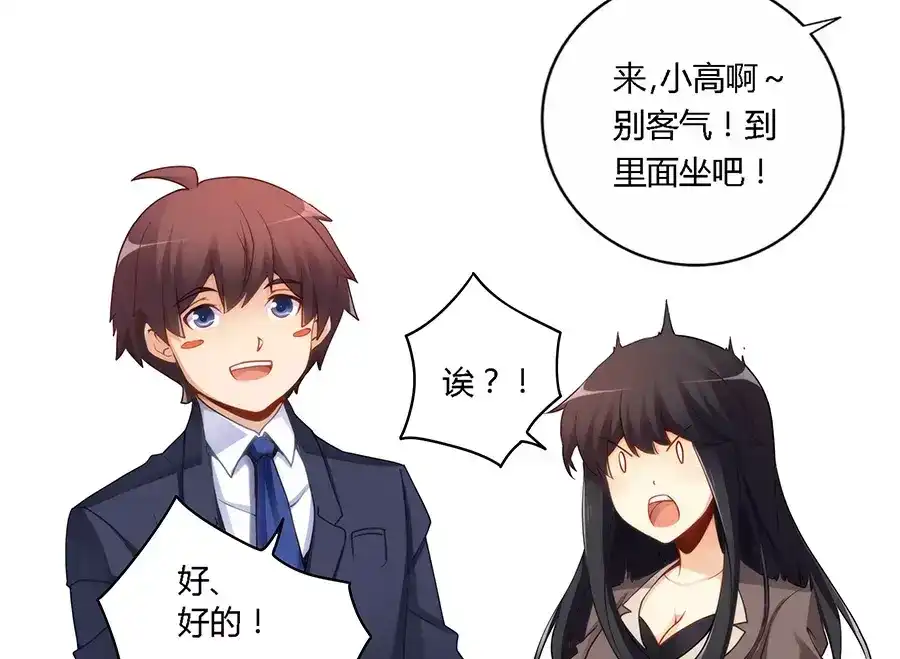 《我是高富帅》第47话 第29页