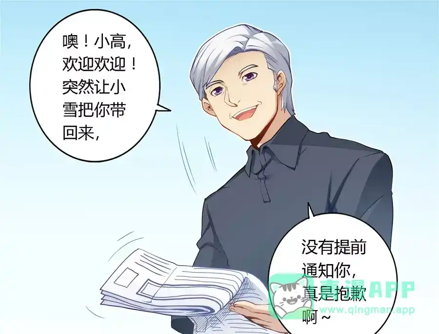 《我是高富帅》第47话 第21页