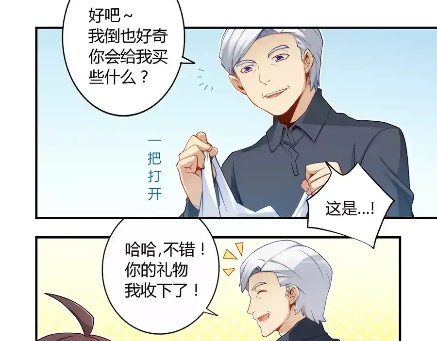 《我是高富帅》第47话 第27页
