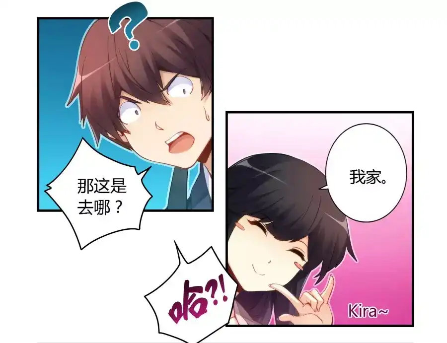 《我是高富帅》第47话 第3页