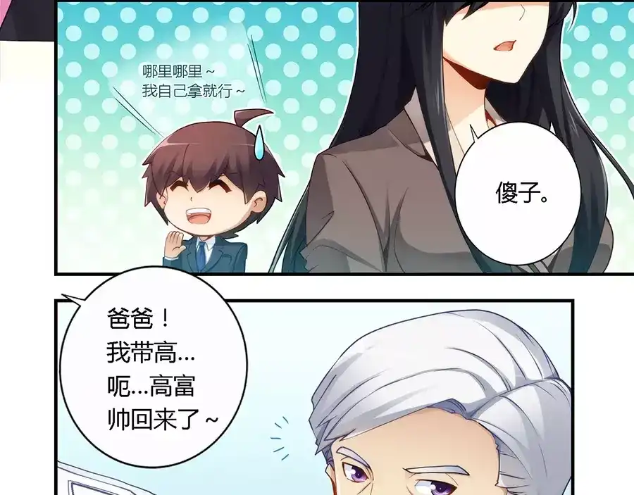 《我是高富帅》第47话 第19页