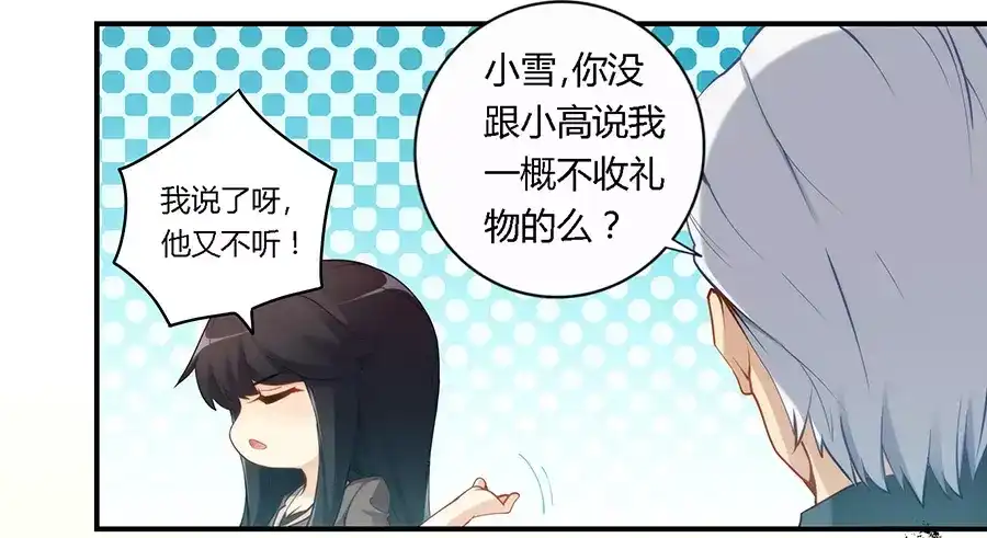 《我是高富帅》第47话 第24页