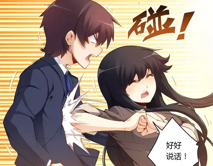 《我是高富帅》第47话 第32页