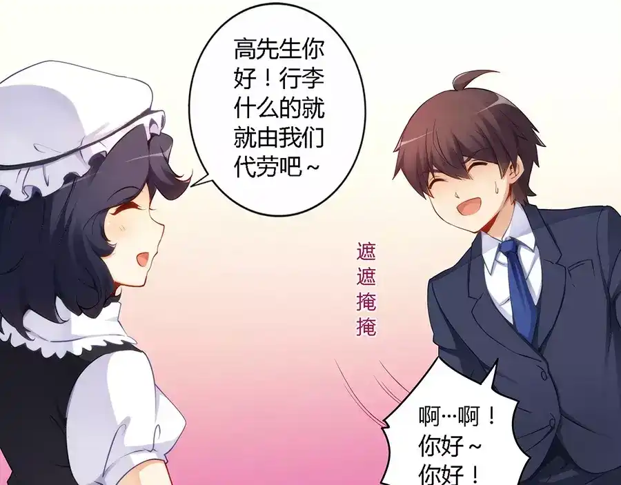 《我是高富帅》第47话 第17页