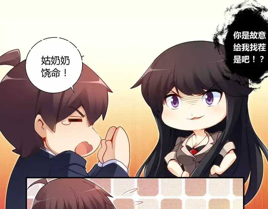 《我是高富帅》第47话 第25页