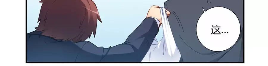 《我是高富帅》第47话 第23页