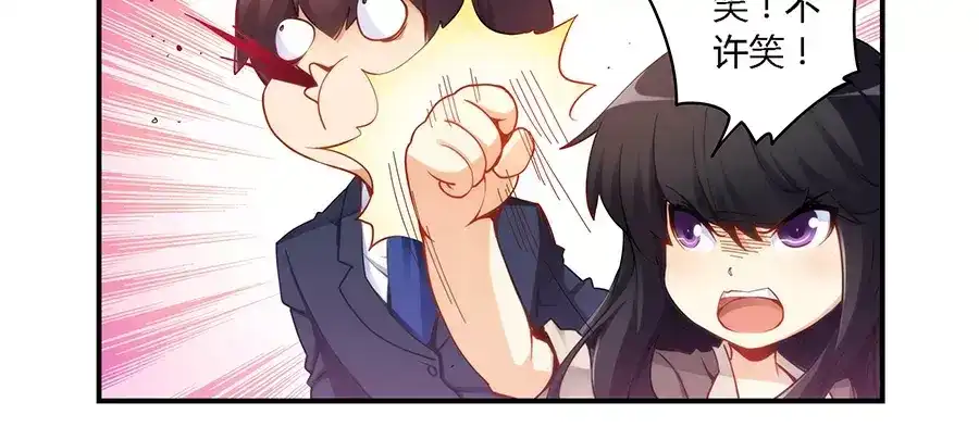 《我是高富帅》第47话 第13页
