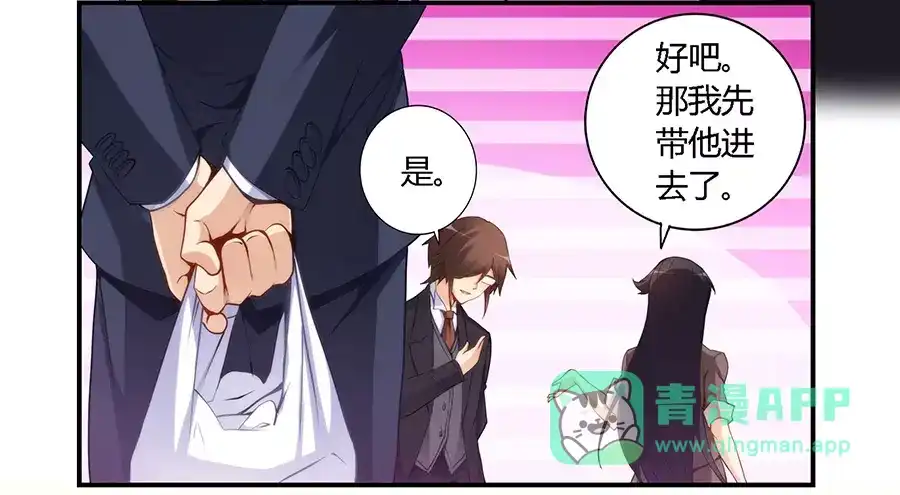 《我是高富帅》第47话 第16页