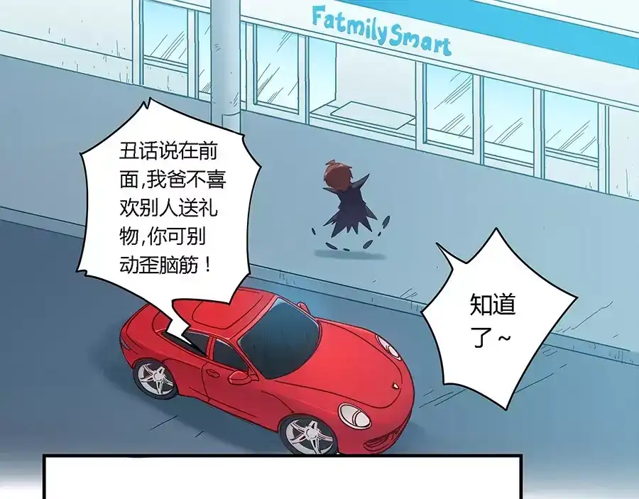 《我是高富帅》第47话 第7页