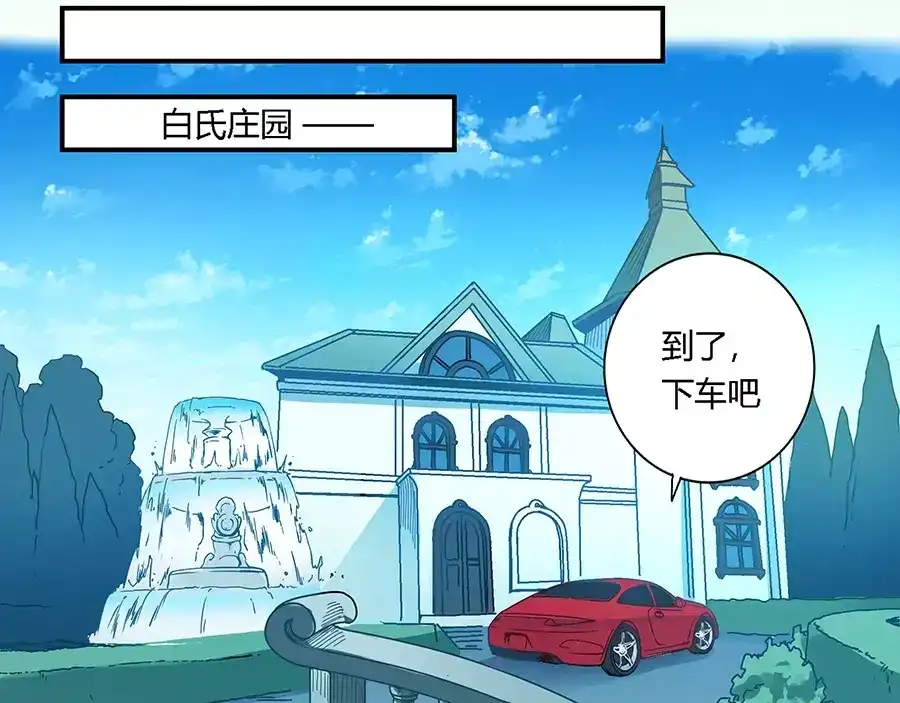 《我是高富帅》第47话 第9页