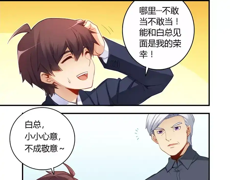 《我是高富帅》第47话 第22页