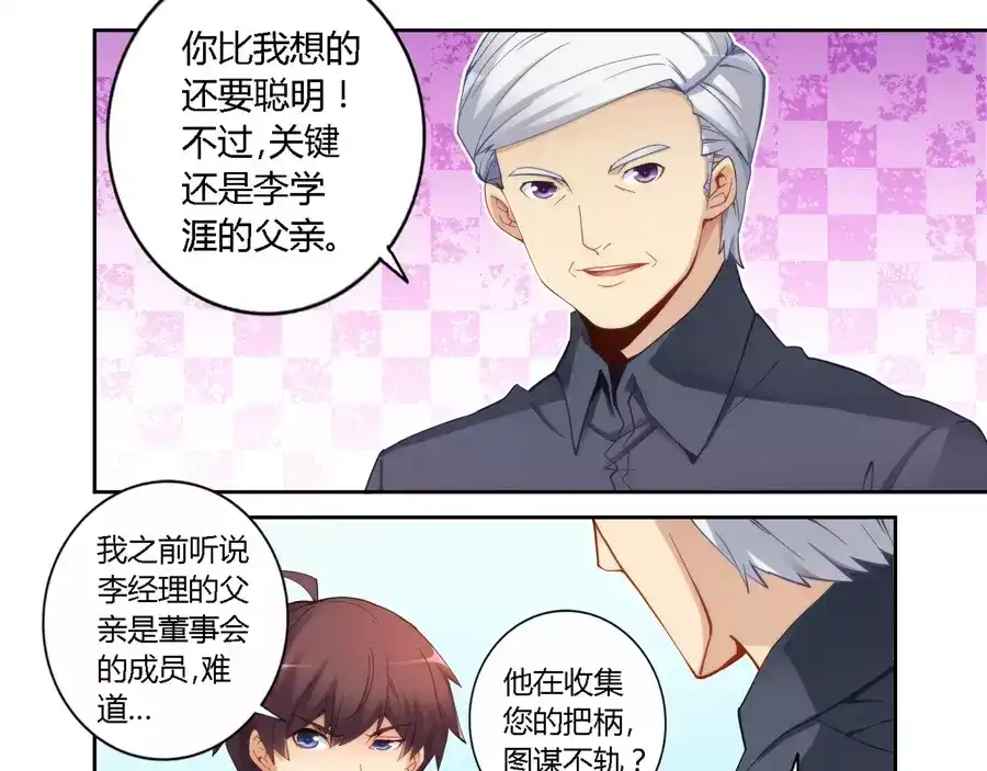 《我是高富帅》第48话 第35页