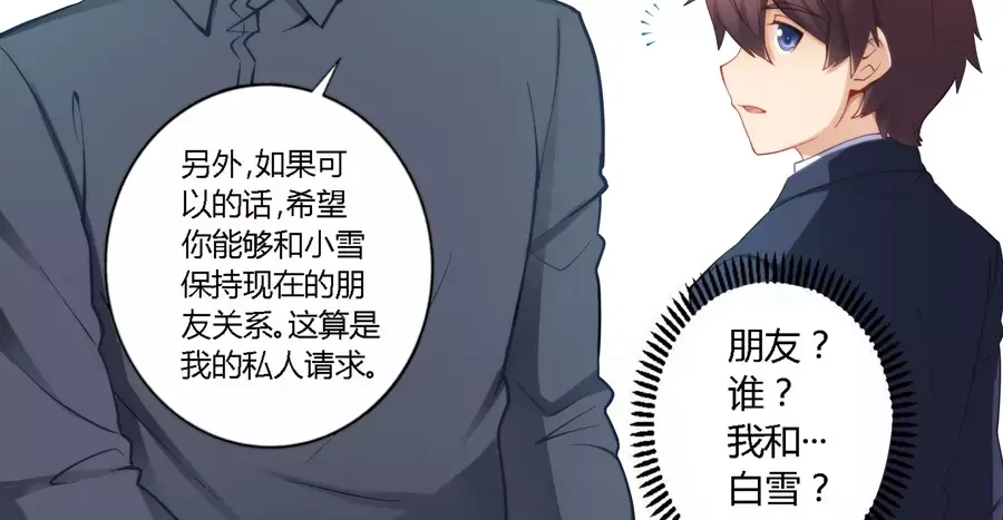 《我是高富帅》第48话 第38页