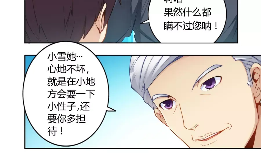 《我是高富帅》第48话 第30页