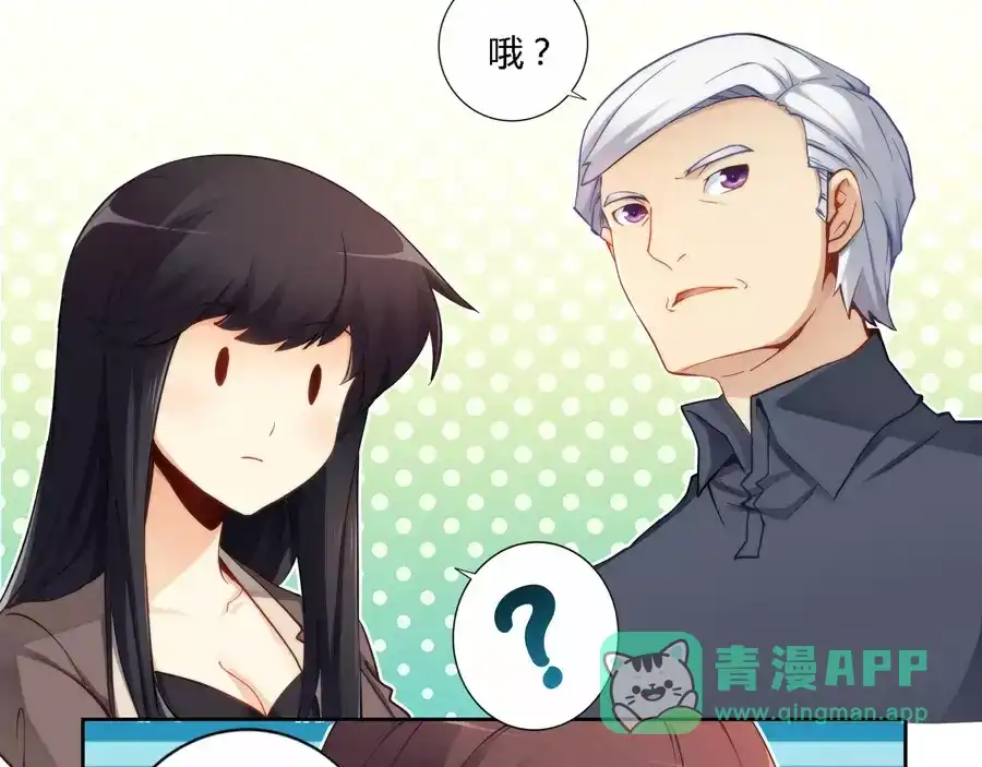 《我是高富帅》第48话 第21页