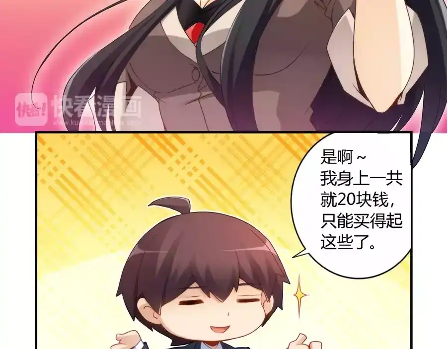 《我是高富帅》第48话 第4页