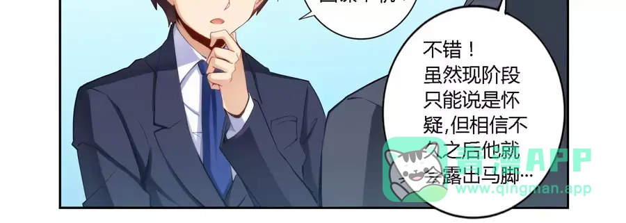 《我是高富帅》第48话 第36页