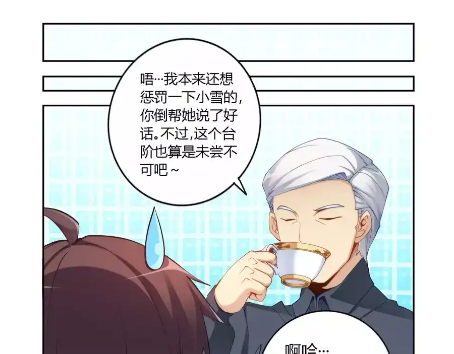 《我是高富帅》第48话 第29页