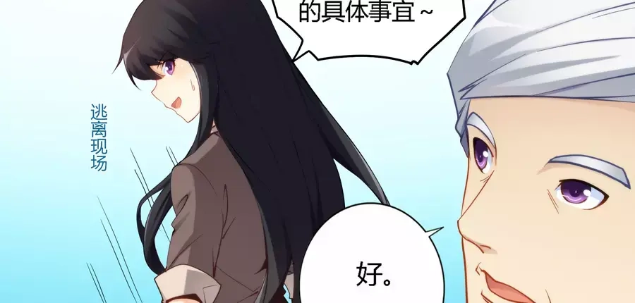 《我是高富帅》第48话 第28页