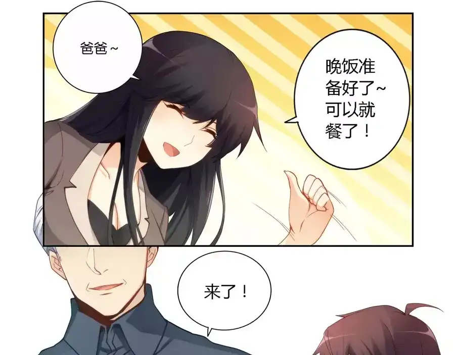 《我是高富帅》第48话 第37页