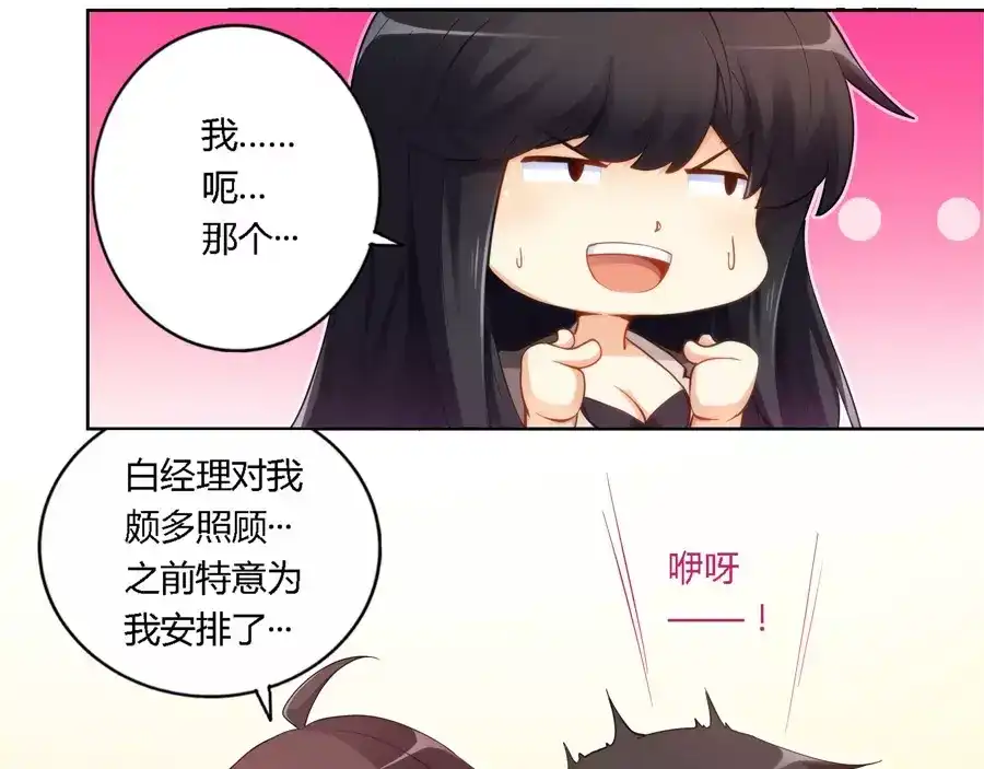 《我是高富帅》第48话 第14页