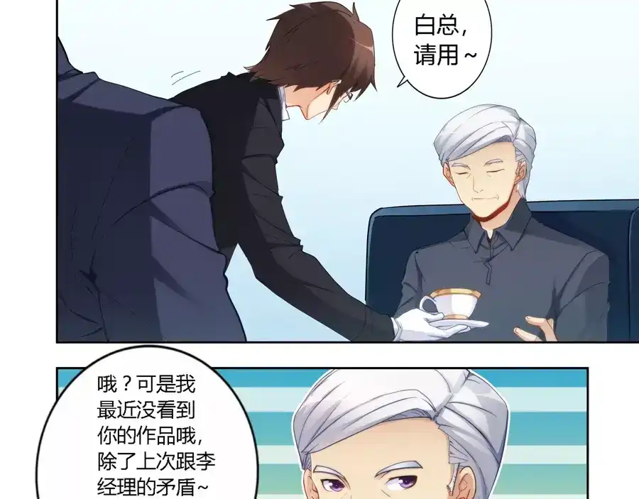 《我是高富帅》第48话 第10页
