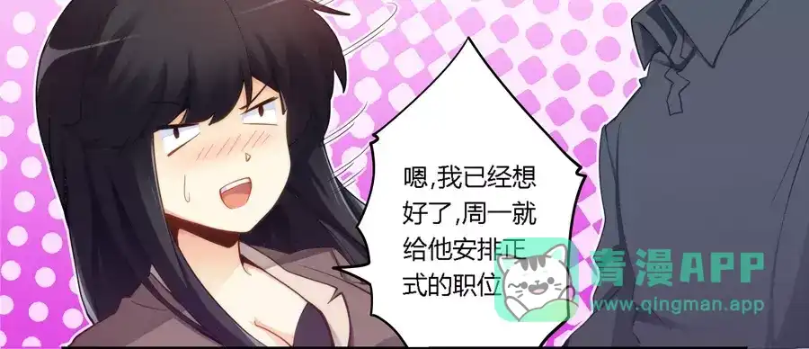 《我是高富帅》第48话 第26页