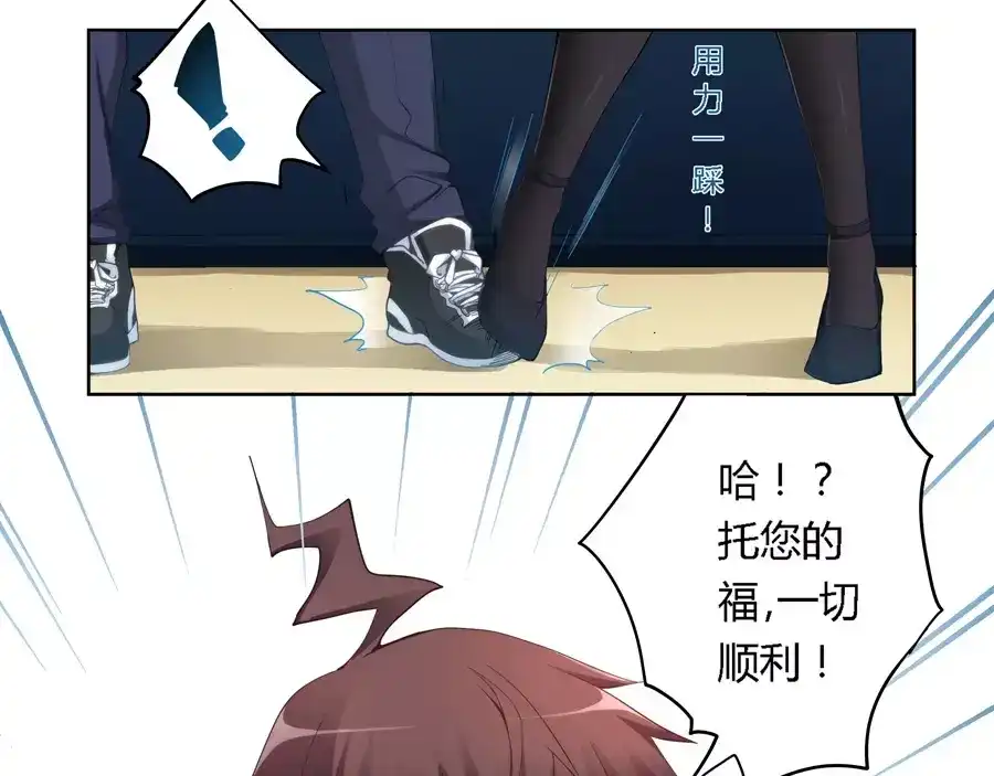 《我是高富帅》第48话 第8页