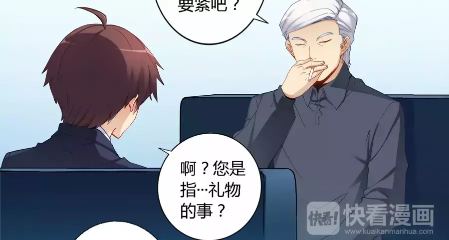 《我是高富帅》第48话 第32页