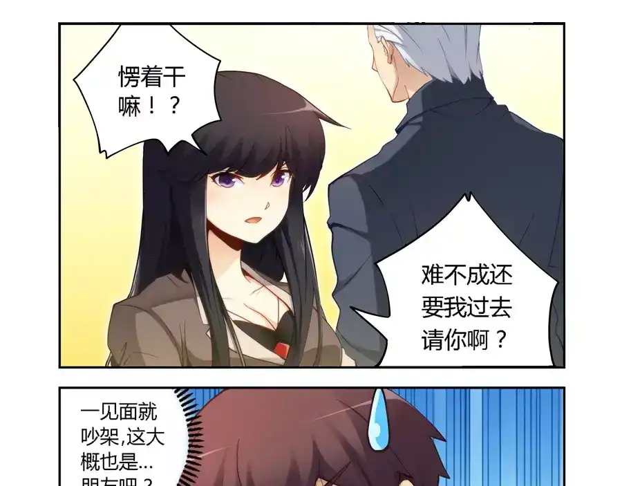 《我是高富帅》第48话 第39页