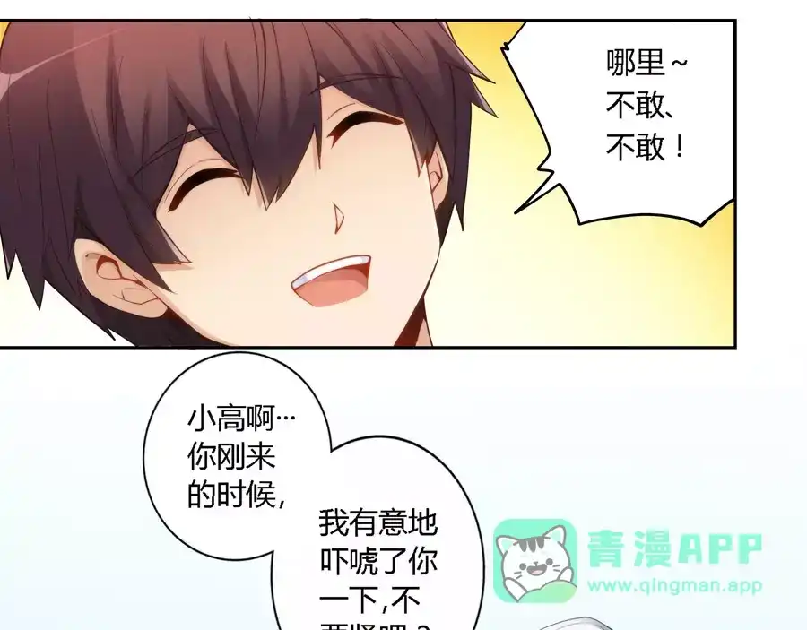 《我是高富帅》第48话 第31页