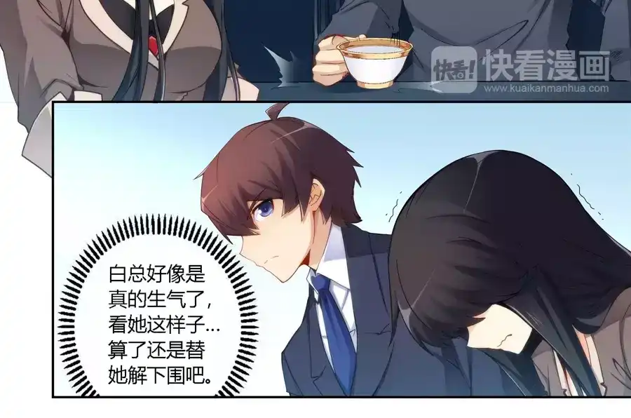 《我是高富帅》第48话 第18页