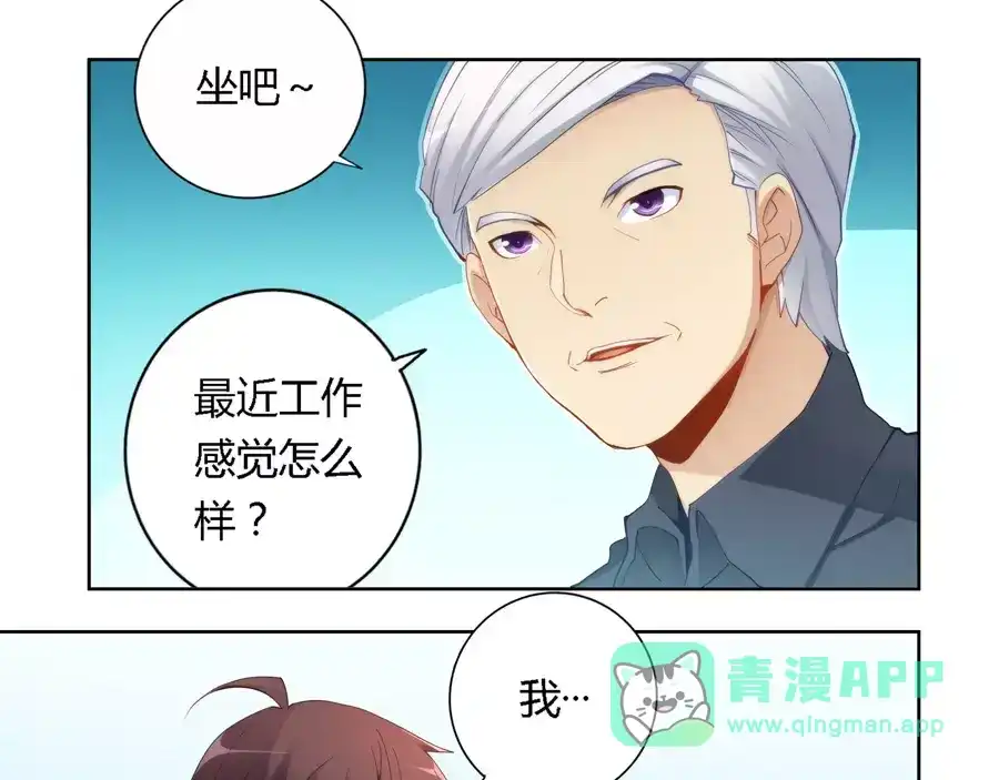 《我是高富帅》第48话 第6页