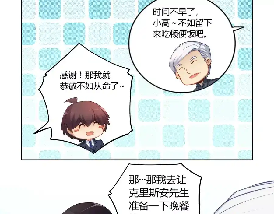 《我是高富帅》第48话 第27页