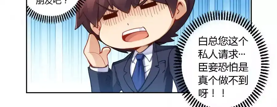 《我是高富帅》第48话 第40页