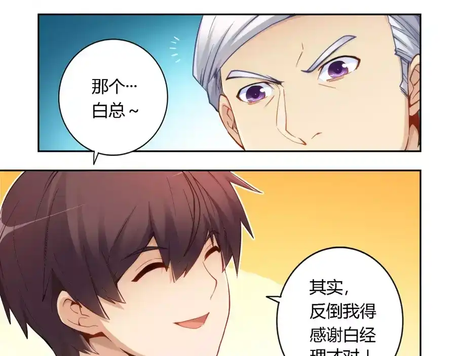 《我是高富帅》第48话 第19页