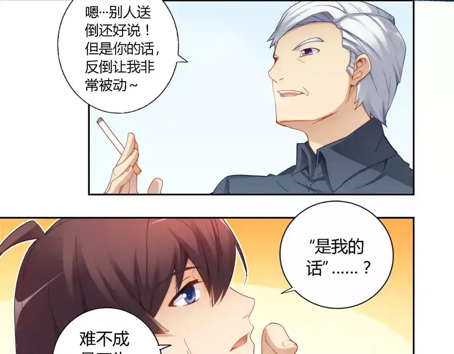 《我是高富帅》第48话 第33页