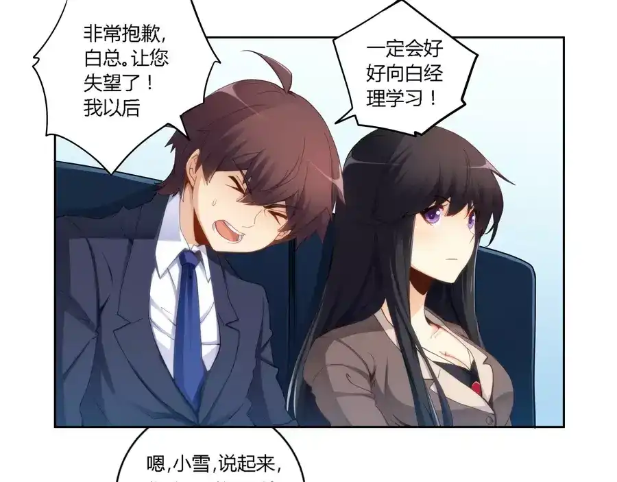 《我是高富帅》第48话 第12页