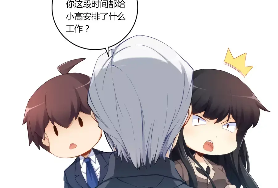 《我是高富帅》第48话 第13页