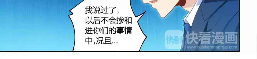 《我是高富帅》第49话 第10页