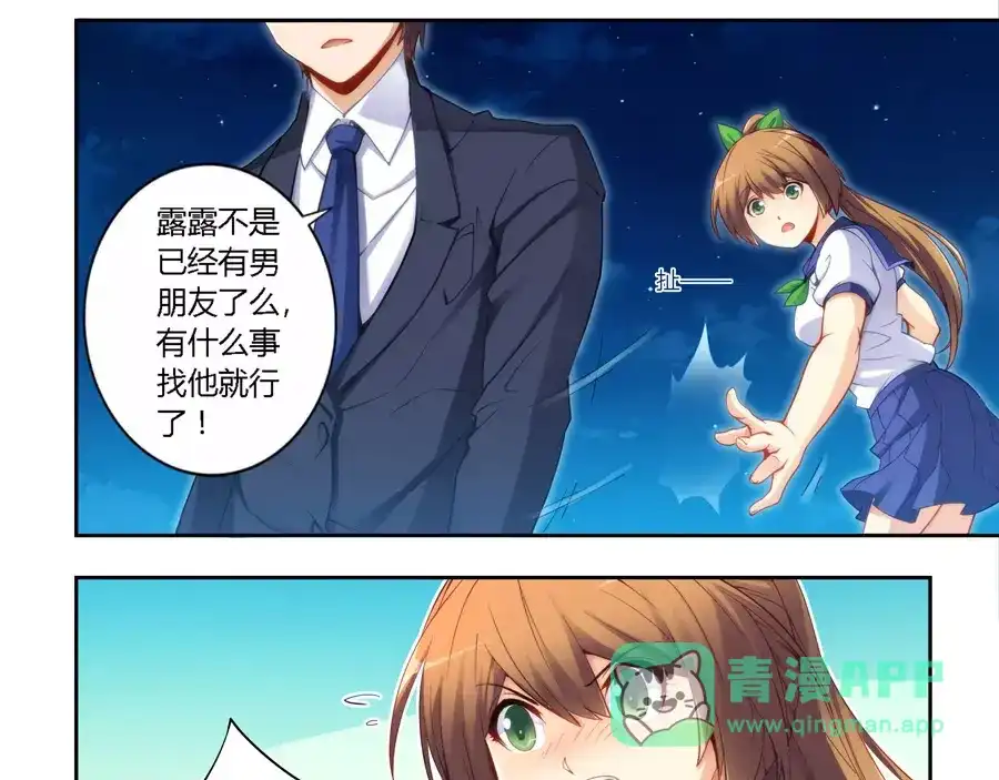 《我是高富帅》第49话 第11页