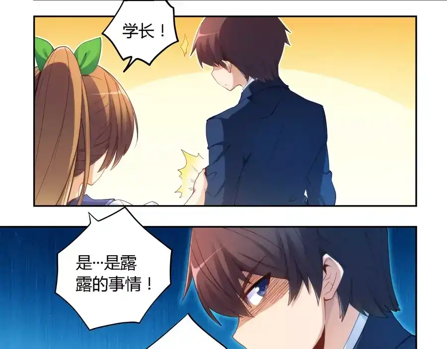 《我是高富帅》第49话 第9页