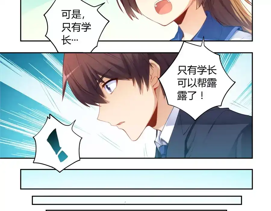 《我是高富帅》第49话 第12页